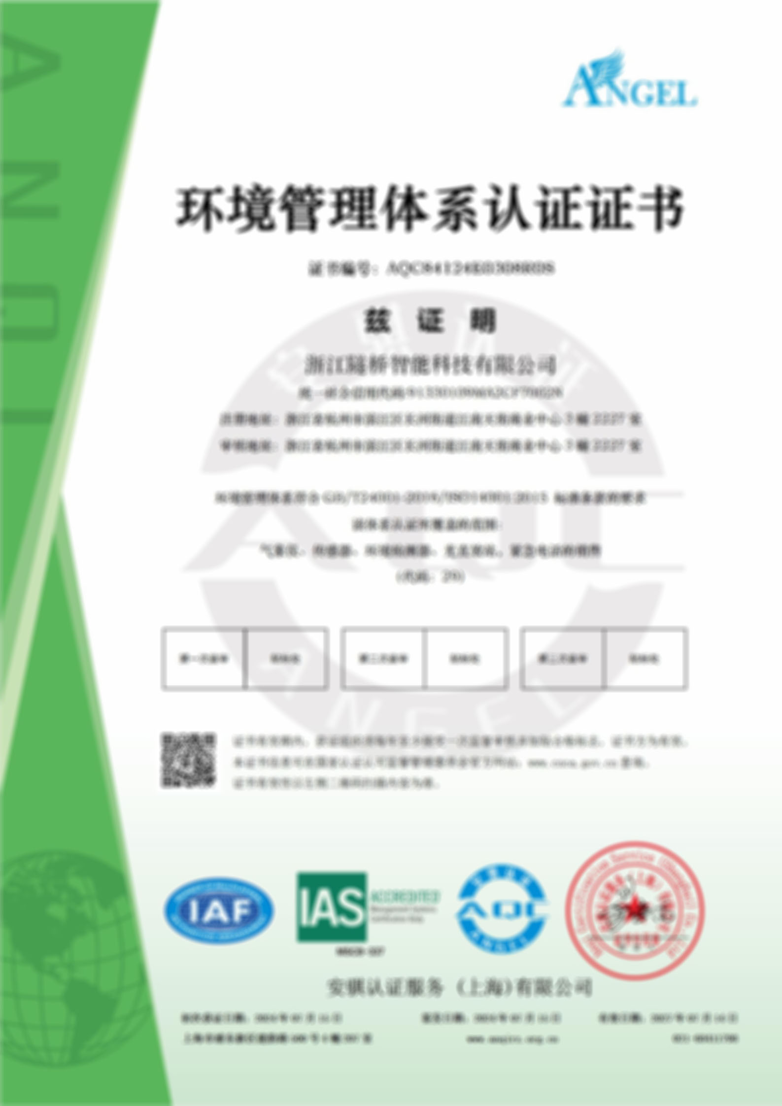 浙江隧桥智能科技有限公司-E_01.jpg