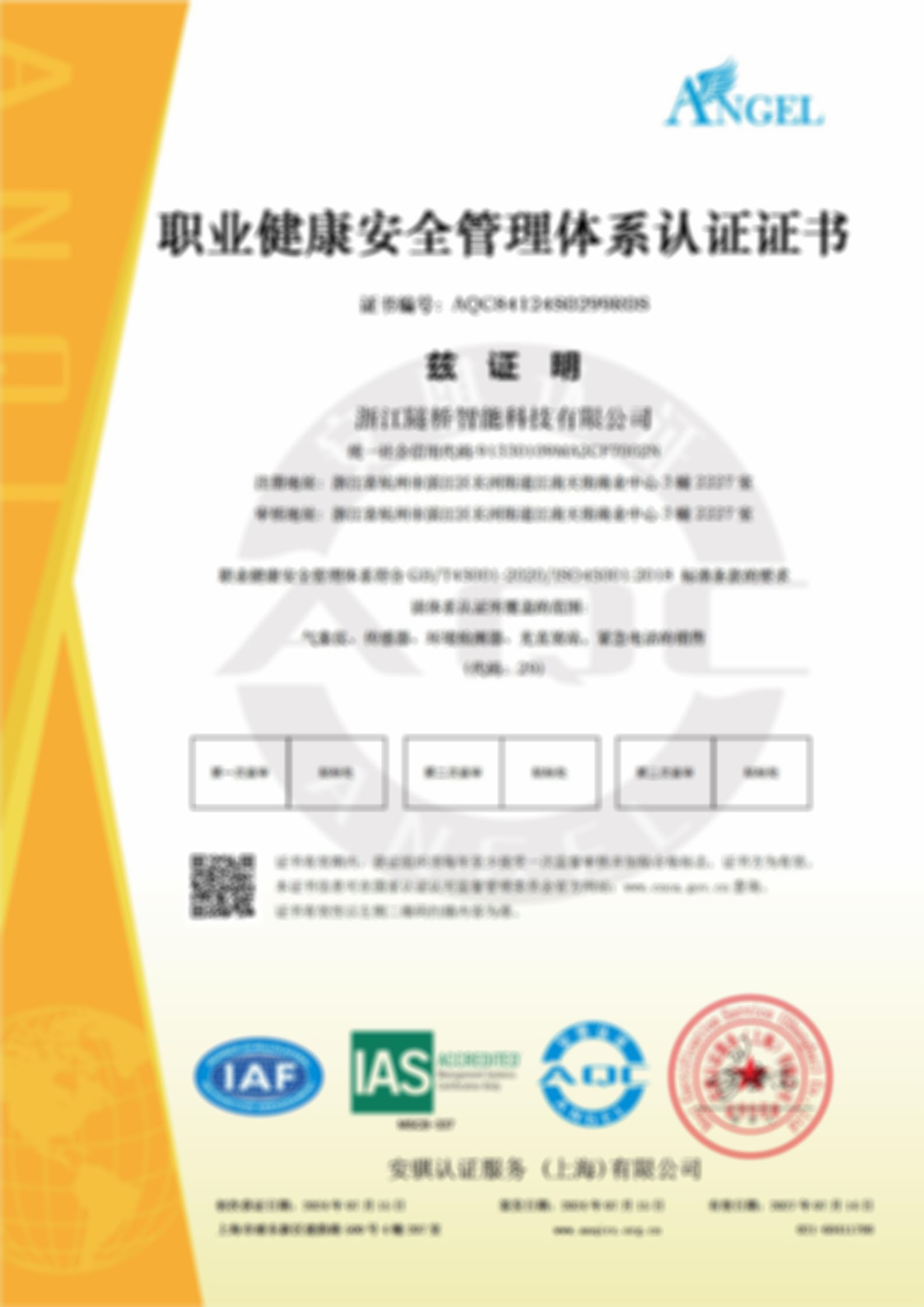浙江隧桥智能科技有限公司-S_01.jpg